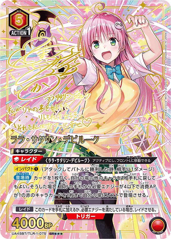 ララ・サタリン・デビルーク/SR★★★【赤】【キャラクター】《★★★パラレル版UA45BT/TLR-1-075》 ★★★パラレル版UA45BT ...